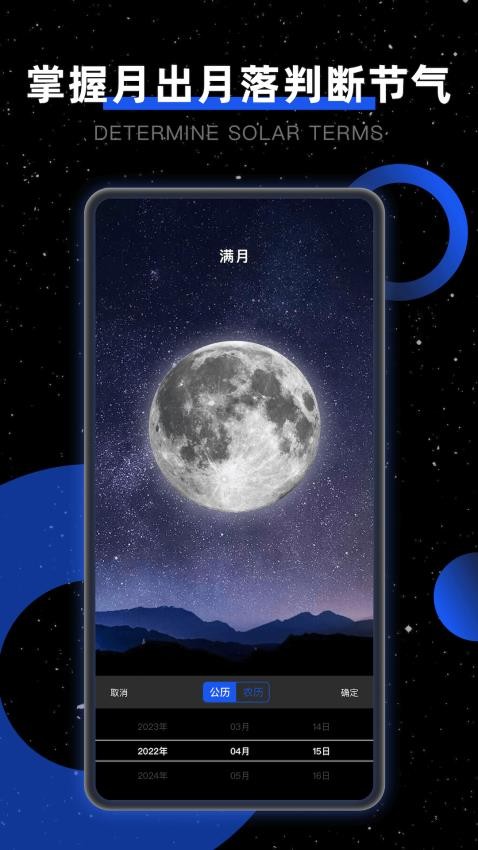 Moon我的月相APP 截图2