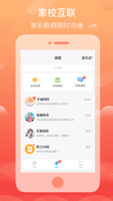 Q学云教师1.0.9 截图2