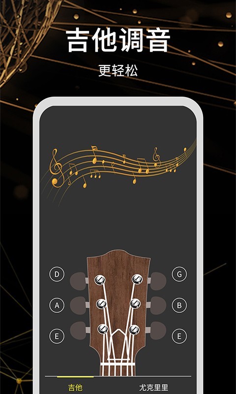 调音器极速版 截图1