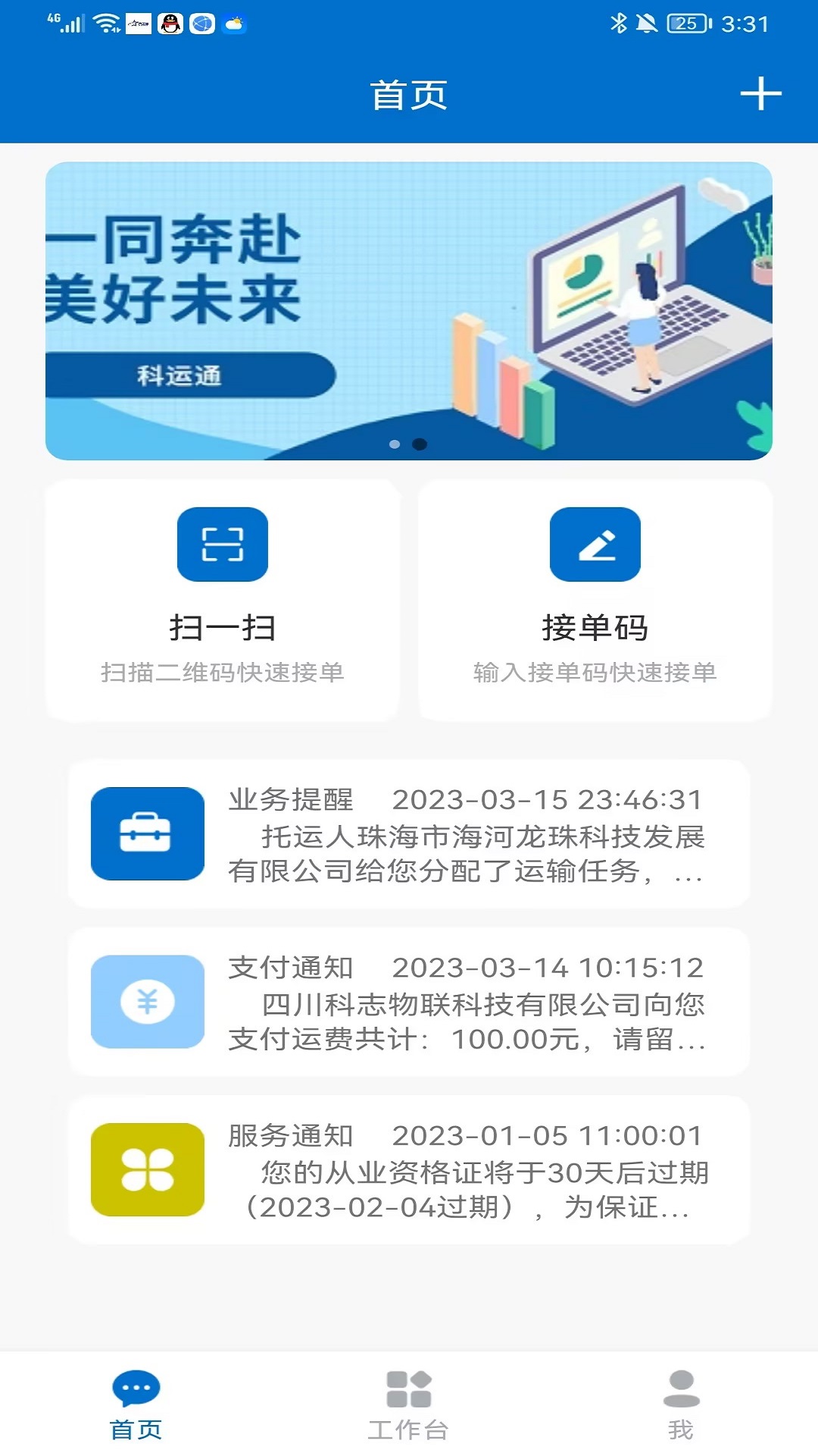 科运通 截图1