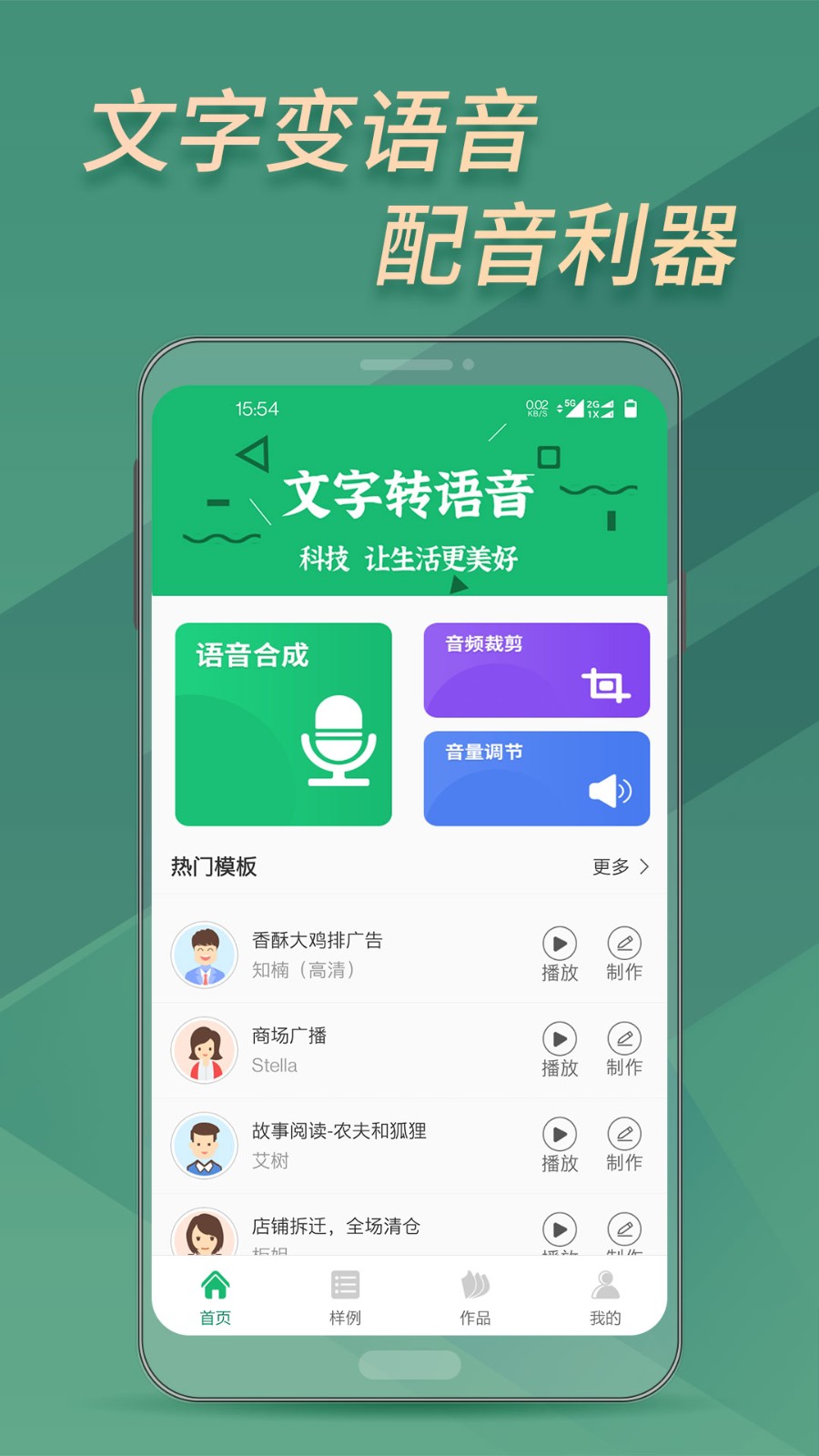 文字变音频app 截图2