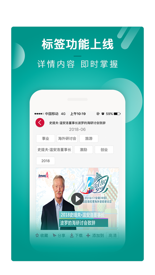 安利播库app 截图3