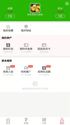 双牌猪猪外卖v0.0.2 截图3