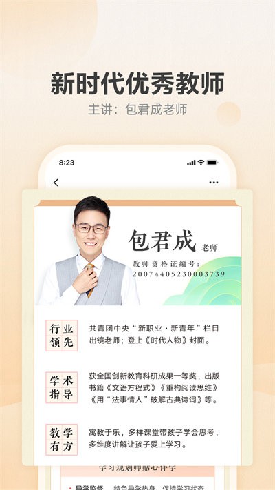 有道博闻app 截图2