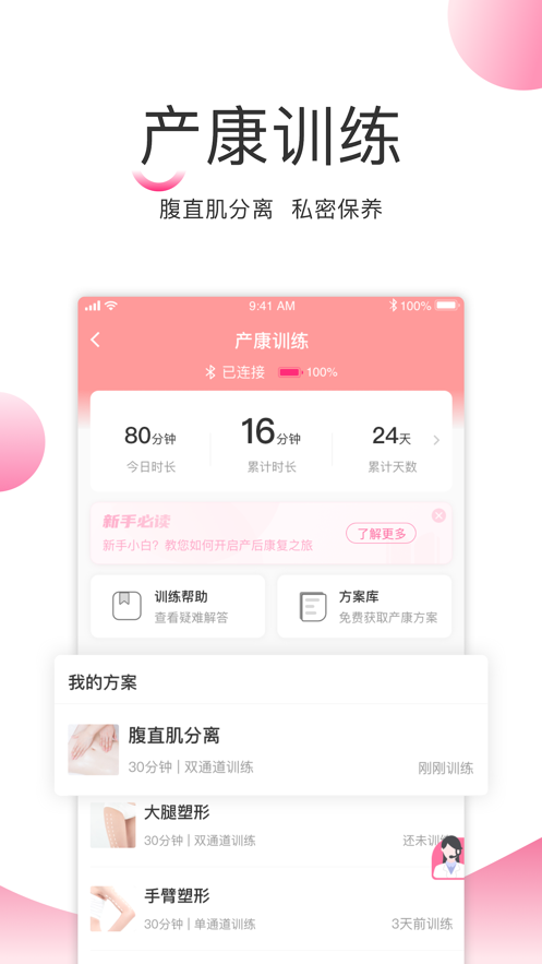 澜渟盆底康复训练软件app 截图2