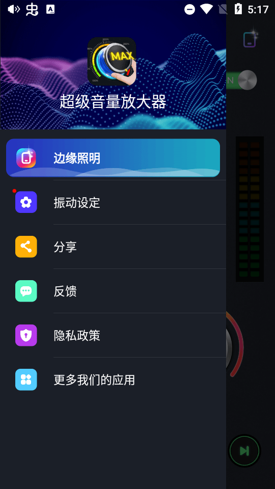 超级音量放大器 截图4