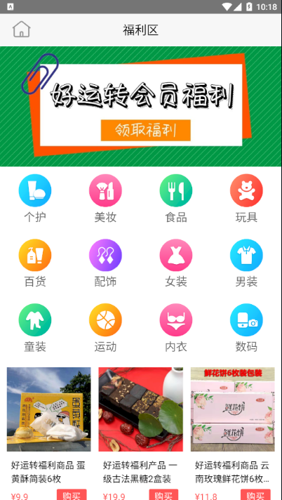 好运转商城 截图3