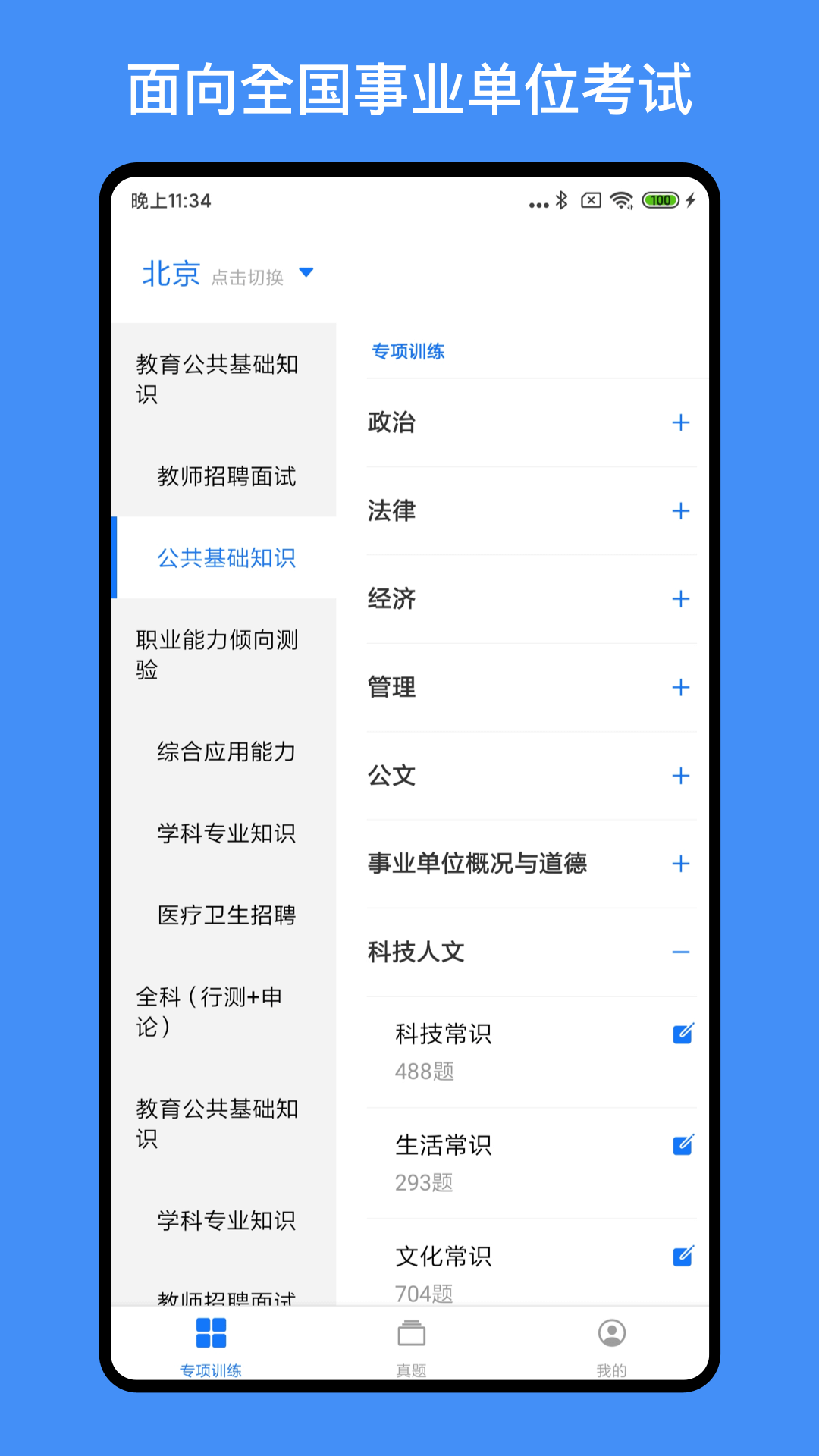 事业单位编制考试app 1.3.0 截图4