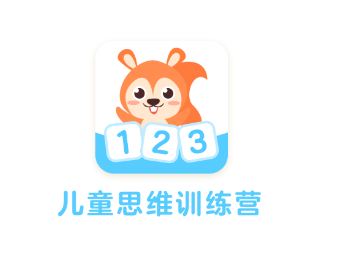 儿童思维训练营app 1