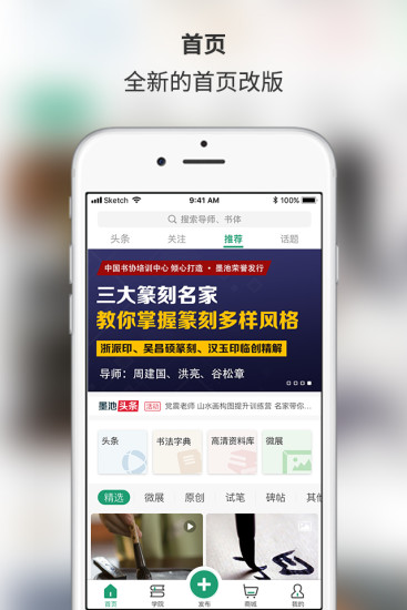 墨池书法app 截图2