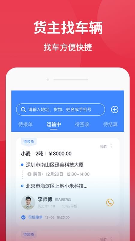 爱货运软件下载 截图2