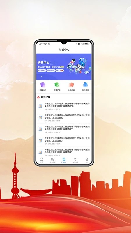 中科职业教育 截图3