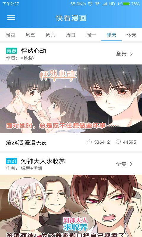 白熊君漫画 截图2