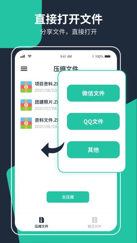 极速ZIP解压缩 截图2