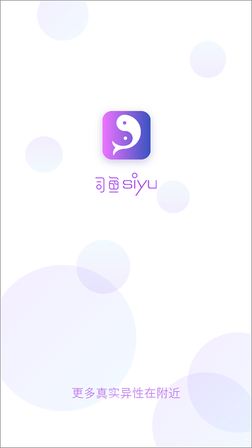 司鱼交友 截图1