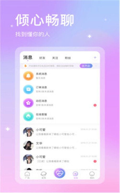 趣玩玩交友app 截图1