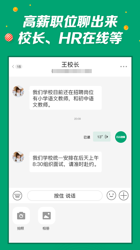 万行教师求职版 截图2