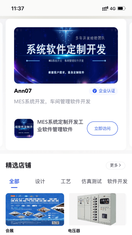 后厂造app 截图3