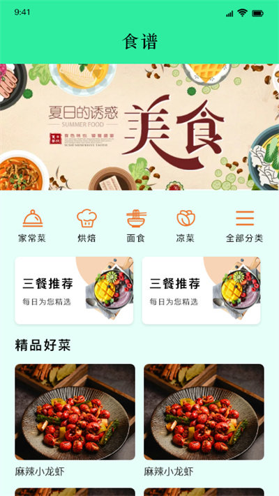 美味食谱最新版 v1.1 安卓版 截图2