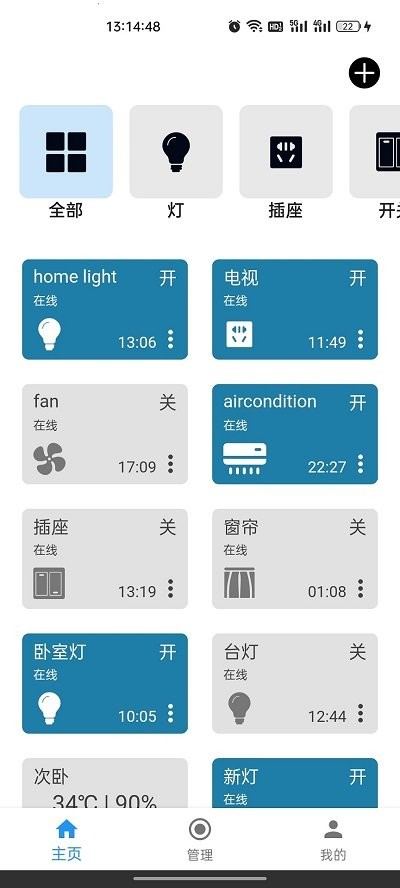 巴法智能家居app 截图4