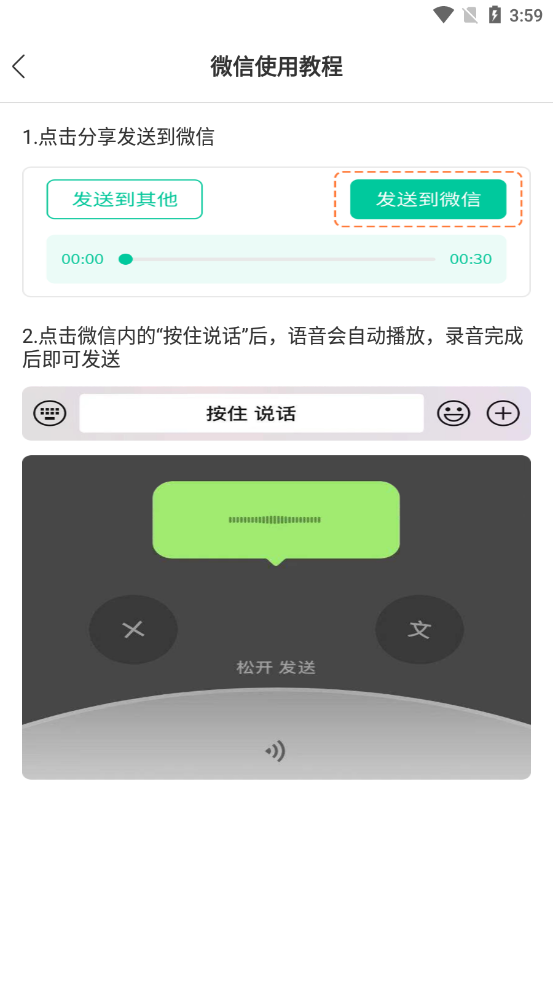 瓜瓜变声器app 截图4