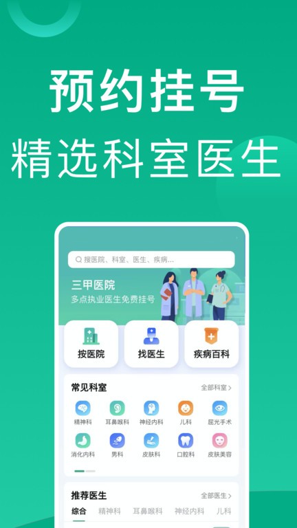 上海挂号网 截图2