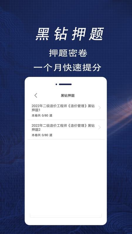 二级造价师全题库 截图4