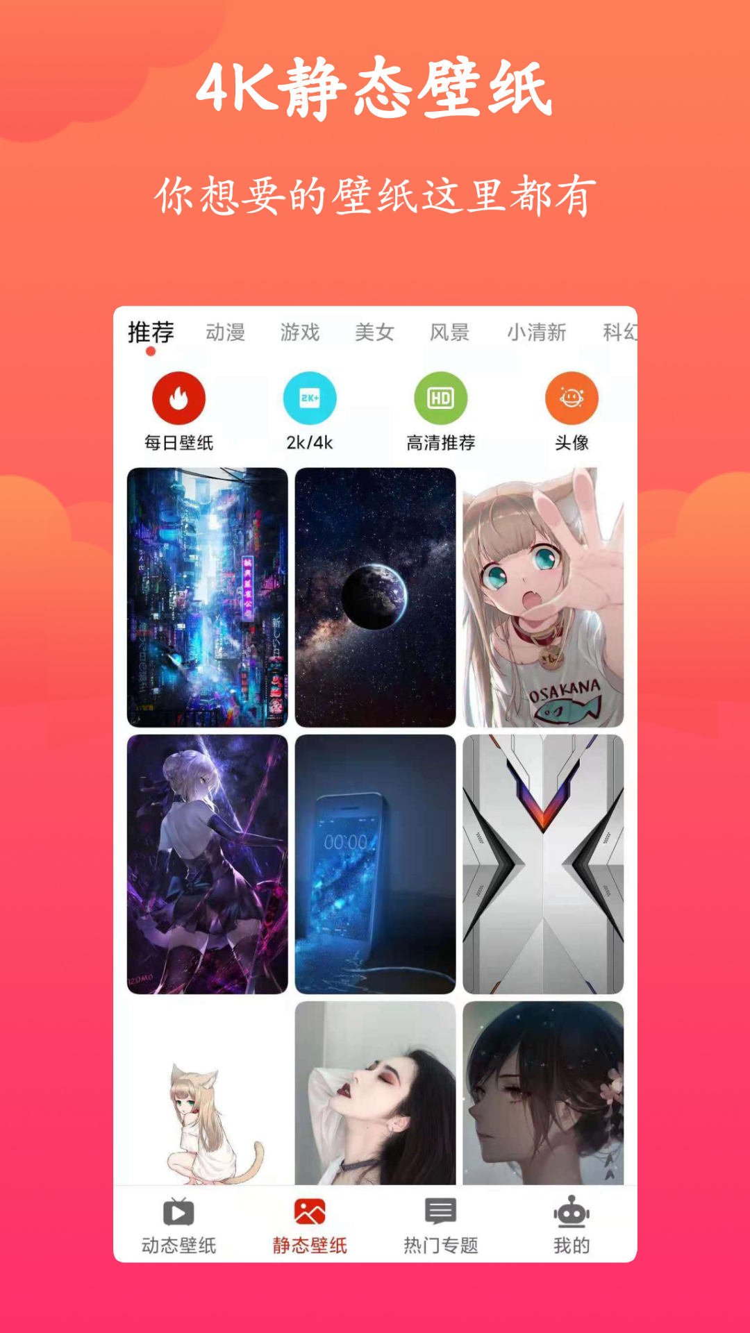 神奇动态壁纸 截图1