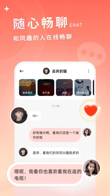 小真爱app 截图4