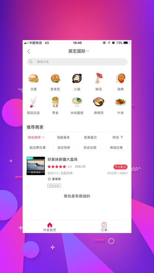 幸福北票app 5.5.3 截图2