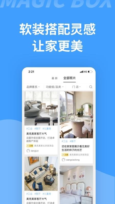 魔盒app 截图5