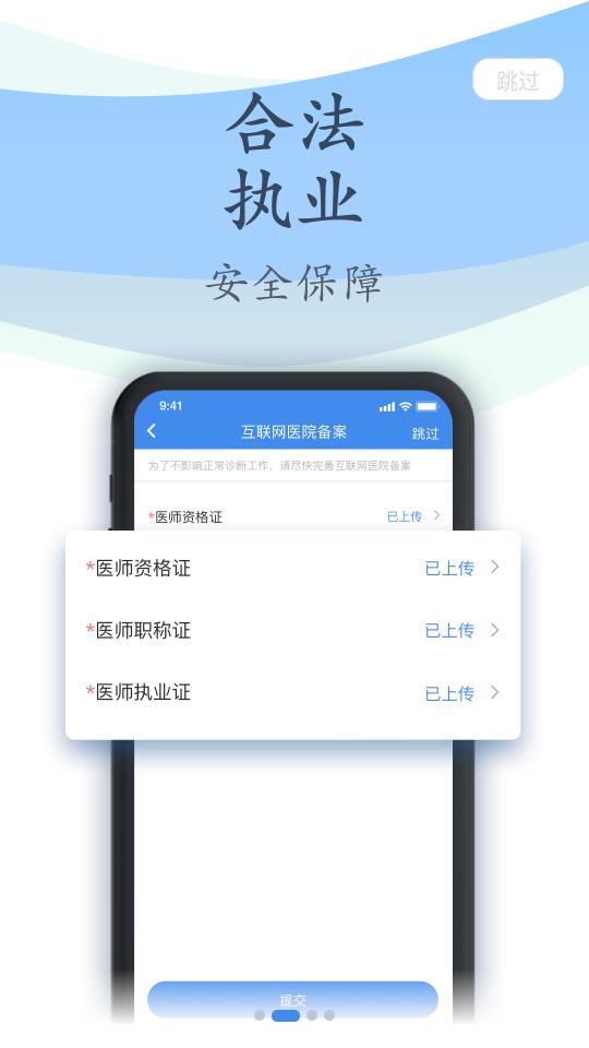 聚医生 截图2