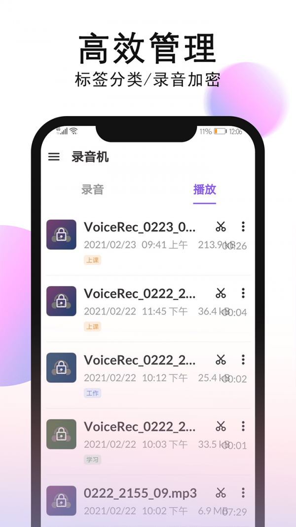 秀禾录音机 截图3