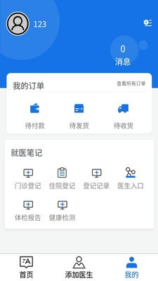 大医管家1.0.6 截图2