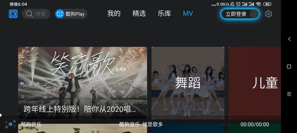 酷狗直播电视版v1.2.4最新版 截图3