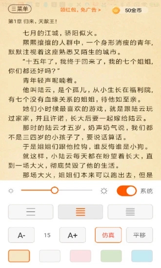 必看免费小说app 截图4