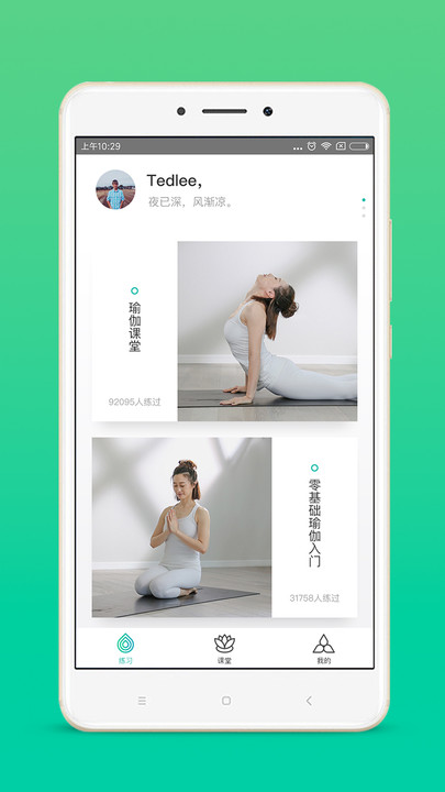 fittime瑜伽课堂(改名瑜伽tv) 截图2