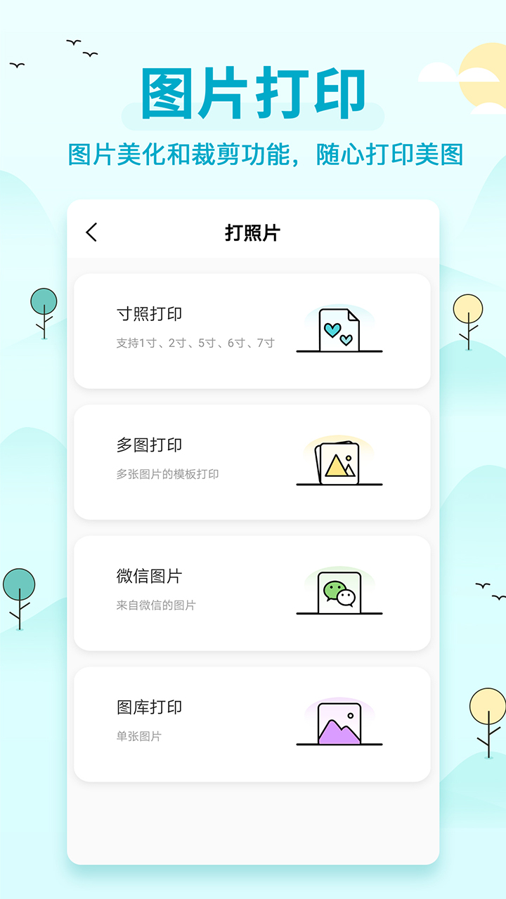 喵喵错题打印机App 1.0 截图4