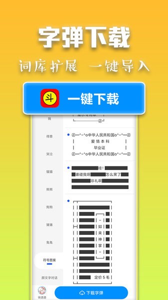 斗字输入法app 截图1