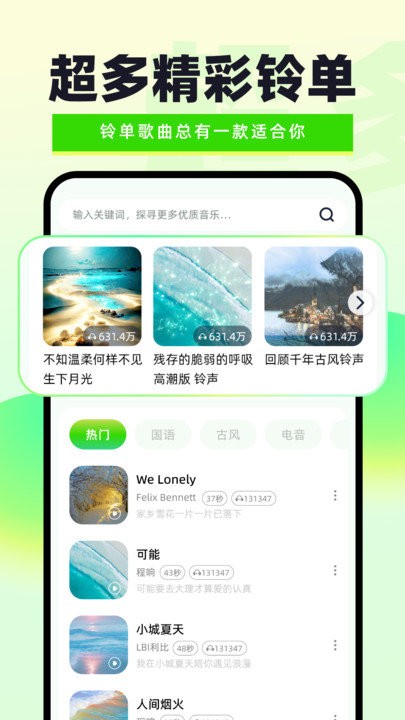 免费铃声秀秀软件 截图2