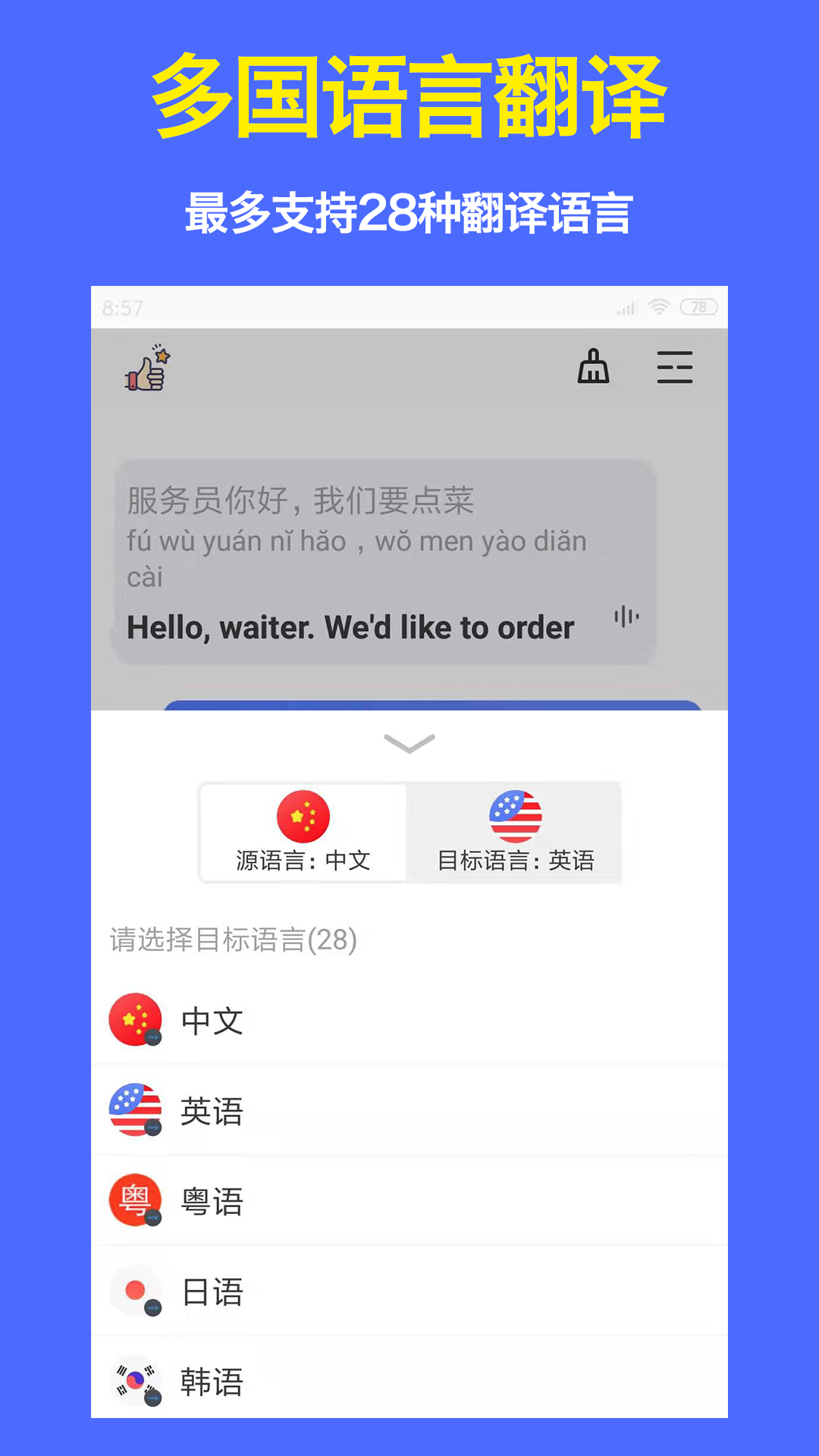 出国翻译器 截图1