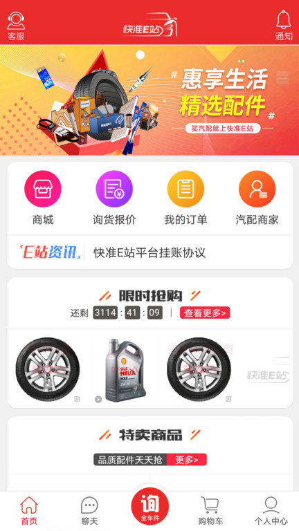 快准e站汽修软件(快小九全车件) 截图1