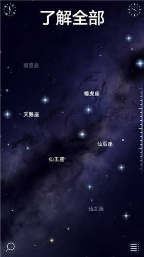 转转星空 截图1