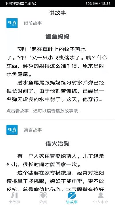 睡前小故事app 截图3