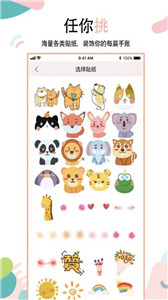 享做手账app 截图2