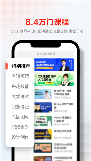 网易云课堂 截图3