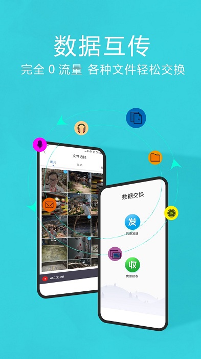 手机互传换机助手app 截图2