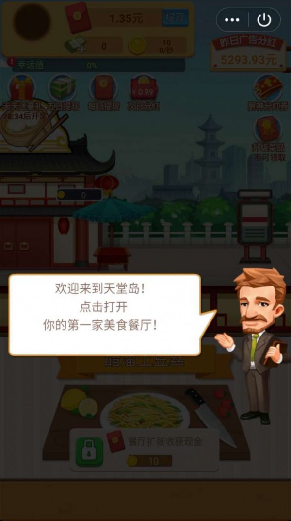 肥仔快乐餐厅 截图3