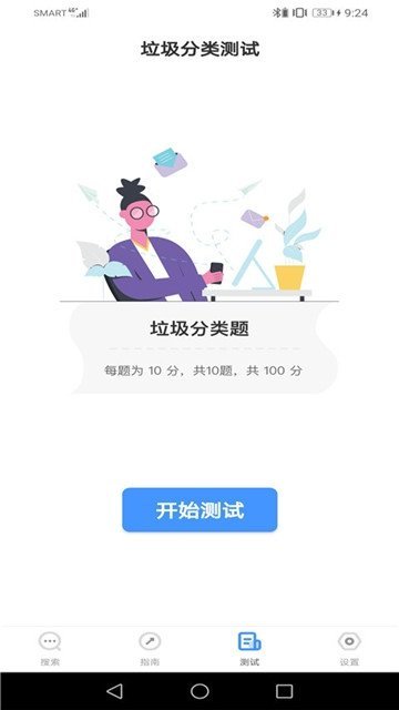 垃圾回收站 截图2