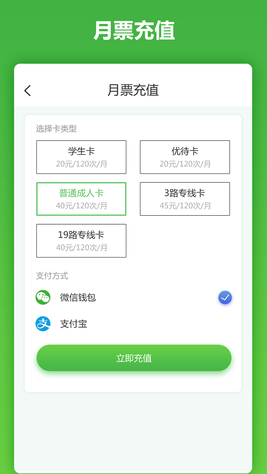 马鞍山市民卡app 2.0.0 截图2